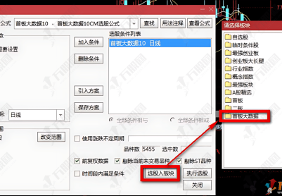 通达信【首板大数据】大数据选股模式配套预警公式以及模式操作流程详解