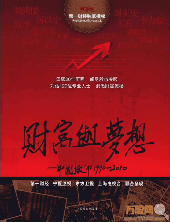财富与梦想 中国股市1990-2010 高清 PDF