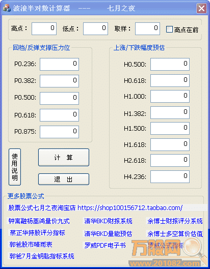 波浪半对数计算器软件+使用方法