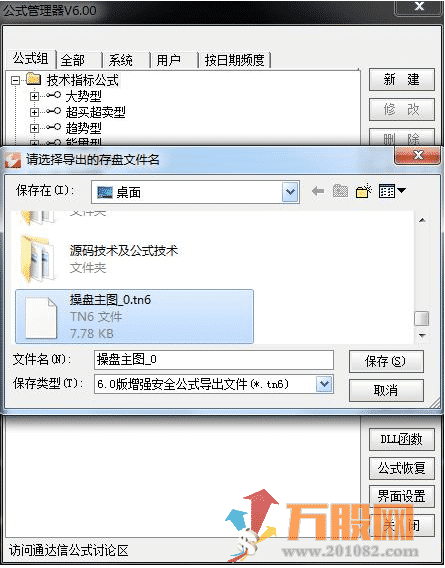 通达信破解器V6.0最新版和视频教程