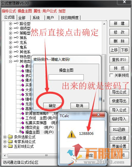 通达信破解器V6.0最新版和视频教程