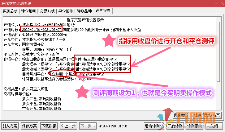 【2021短线牛】胜率90%/今买明卖类型指标指标/尾盘介入/副图和选股器