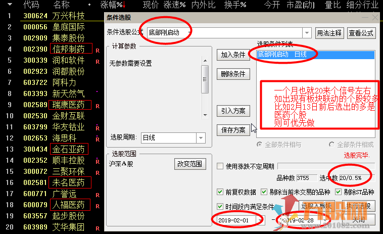 【底部刚启动】副图/选股预警 专为波段客 上班族量身特制! 