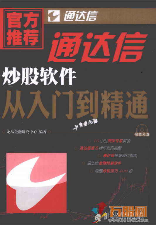 通达信炒股软件从入门到精通(高清)