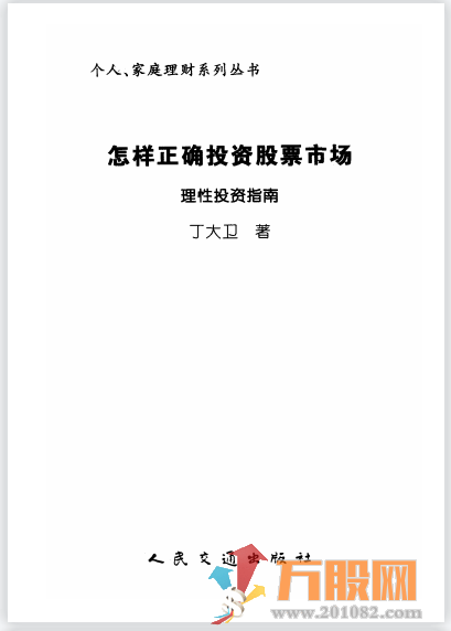 怎样正确投资股票市场-理性投资指南
