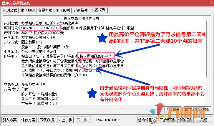 【2020速战速决】指标属典型的今买明卖指标（价值880元）