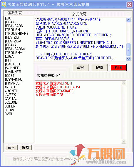 指标公式未来函数检测工具
