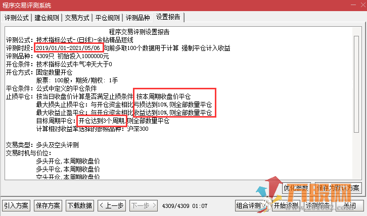 【金钻精品短线】2年多回测90%胜率 通达信 副图 选股器尾盘或盘后使用