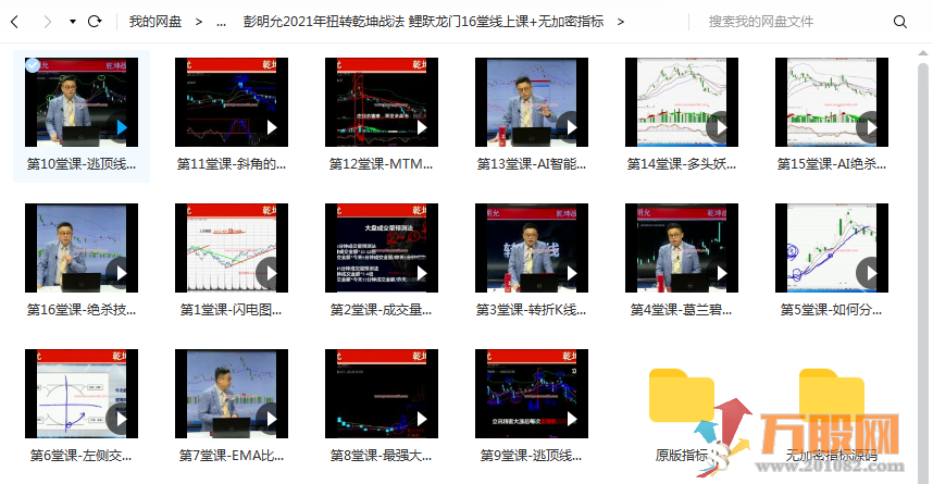 彭明允2021年扭转乾坤战法 鲤跃龙门16堂线上课+无加密指标