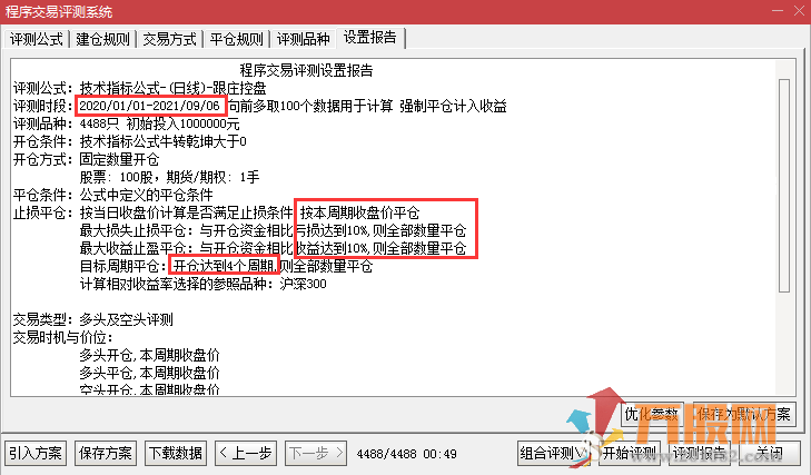 【跟庄控盘】胜率90% 用于尾盘或盘后选股 兼顾短线中线