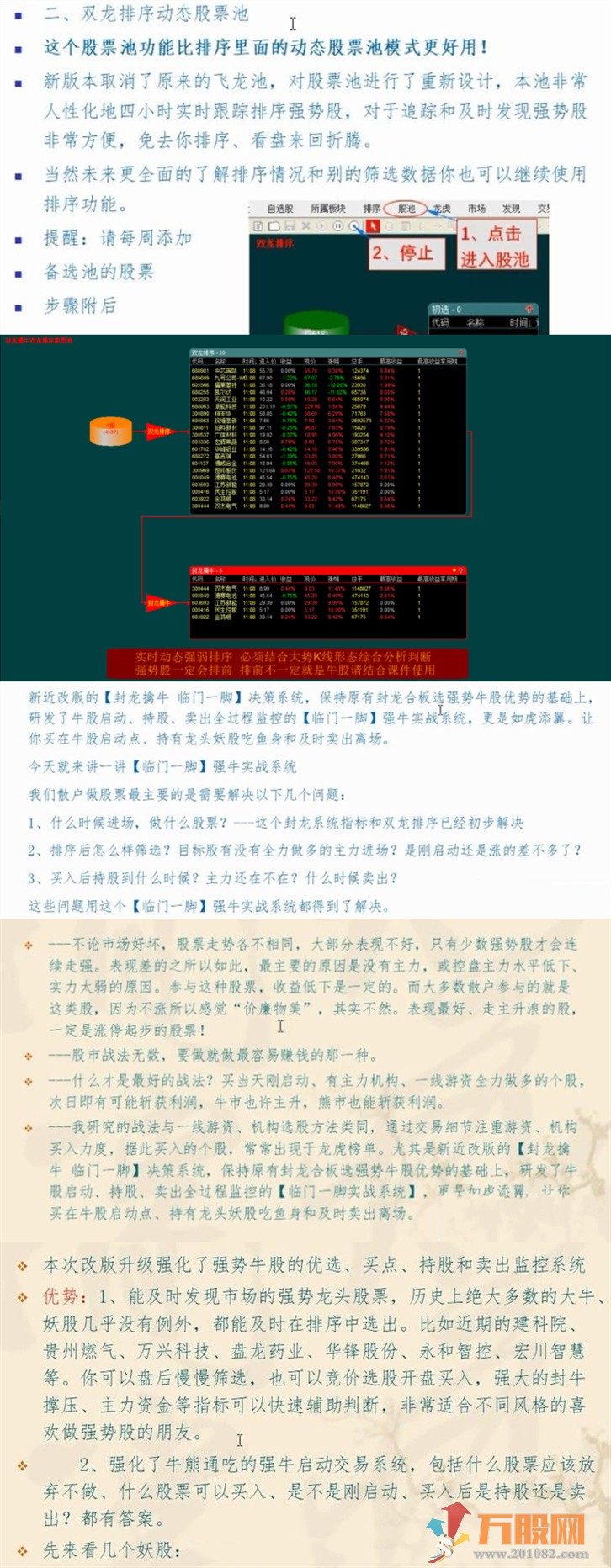 通达信封龙系列--牛熊通吃专抓妖龙强势股股票池全套指标 源码文件分享