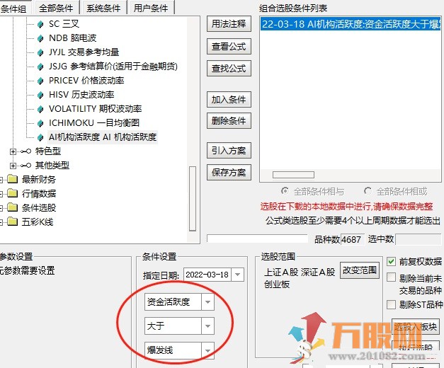通达信AI机构活跃度 效果堪比某顺子