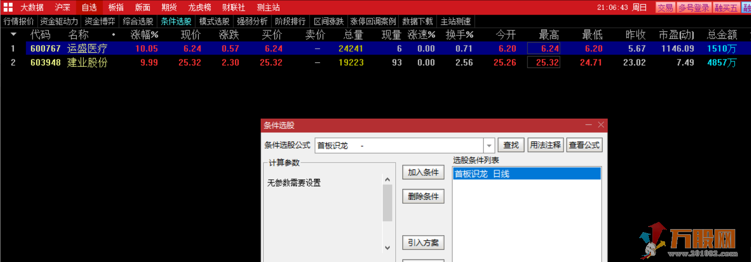 【竞价首板识龙】通达信选股预警公式源码 竞价抓首板利器，从首板识别龙头！！ ... ...