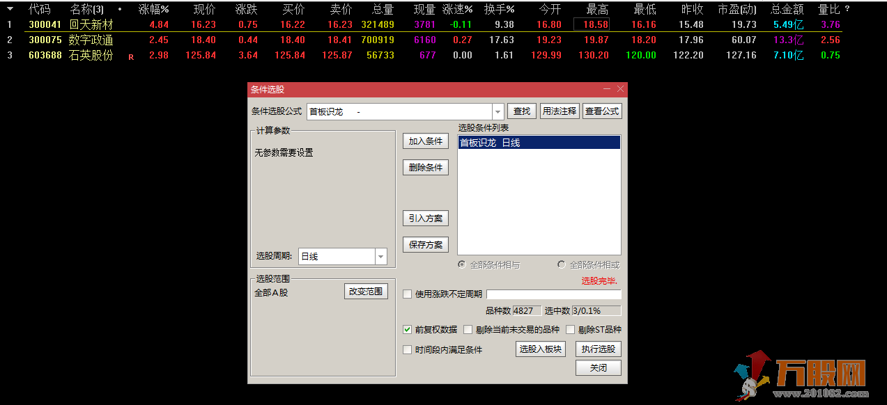 【竞价首板识龙】通达信选股预警公式源码 竞价抓首板利器，从首板识别龙头！！ ... ...