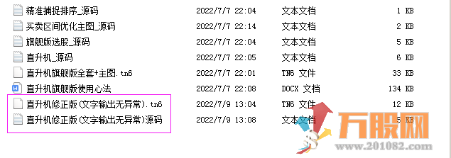 直升机全套指标 配合精准捕捉排序竞价半路，强势捕捉板块龙头！