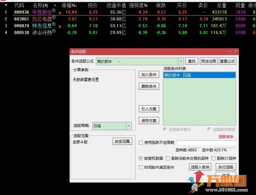 【刺客出品】一进二竞价公式 曾捉妖股中通客车 附战法