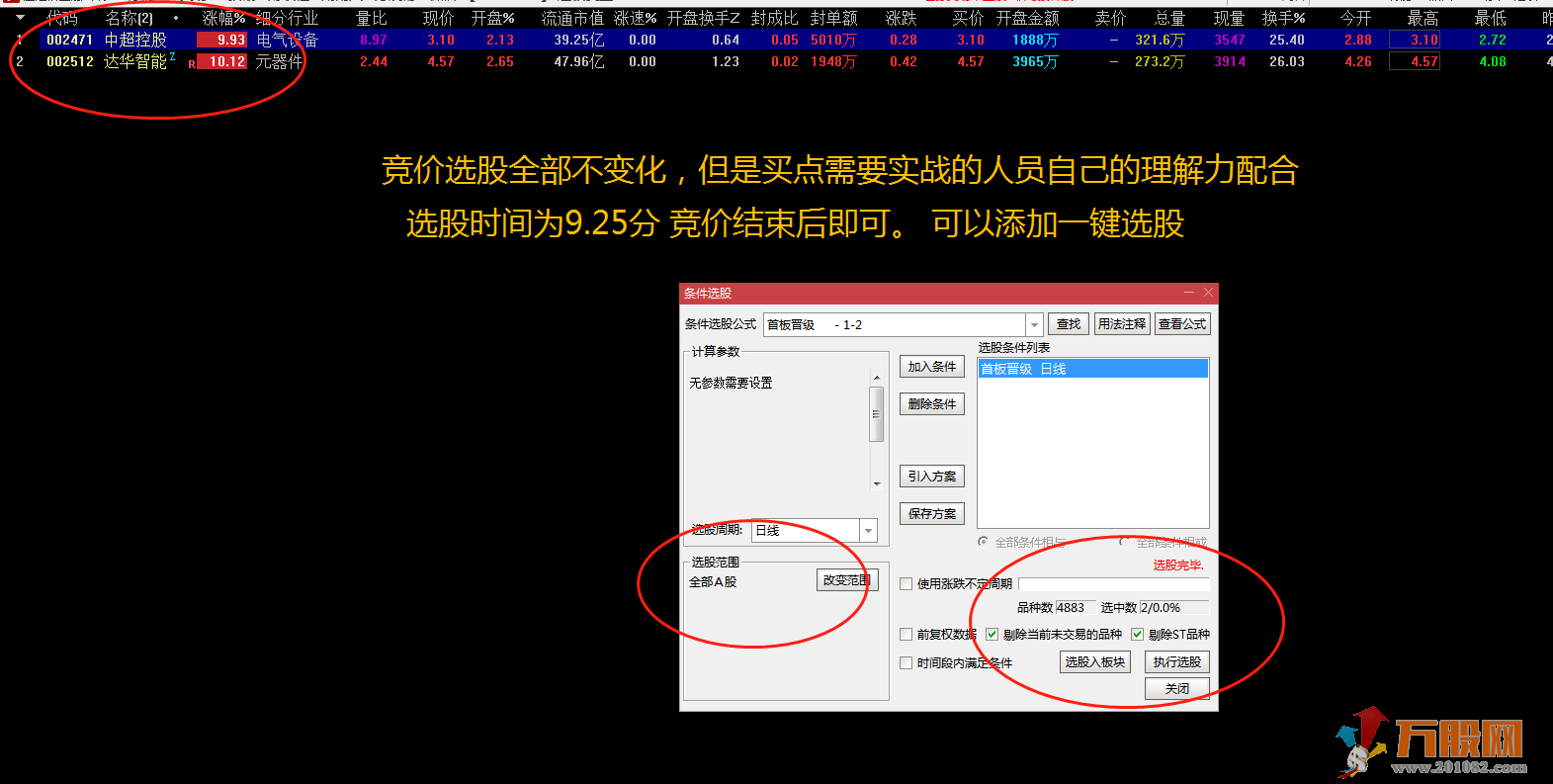 【首板晋级-竞价选股】优化型版本指标源码分享