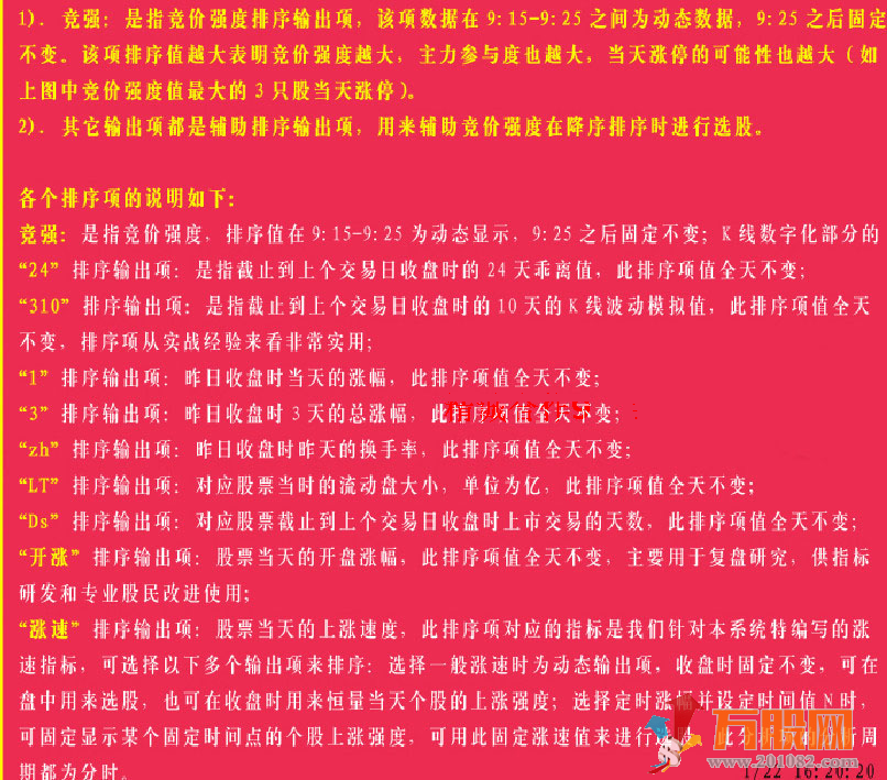 大智慧早盘竞价强度排序指标 牛股妖股一网打尽