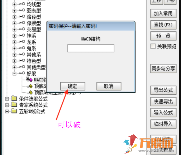 通达信完全/普通/导入/密码和谐软件+视频教程（随时删帖）