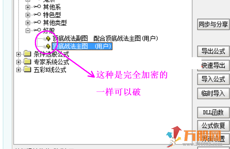 通达信完全/普通/导入/密码和谐软件+视频教程（随时删帖）
