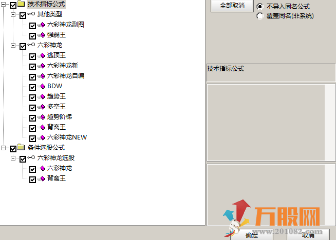 弘历六彩神龙全套电脑/手机通用（主图 幅图 选股 源码)
