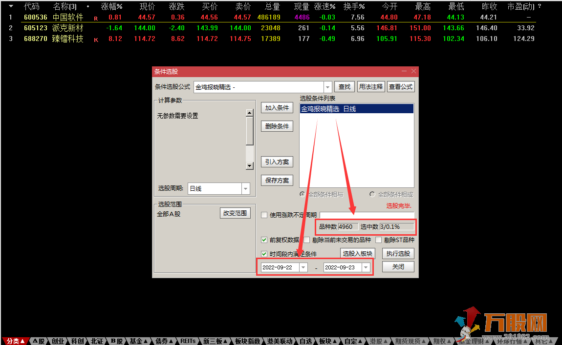 《金鸡报晓优化版》选股套装指标 金钻龙回头 3%左右预警 避免追高！