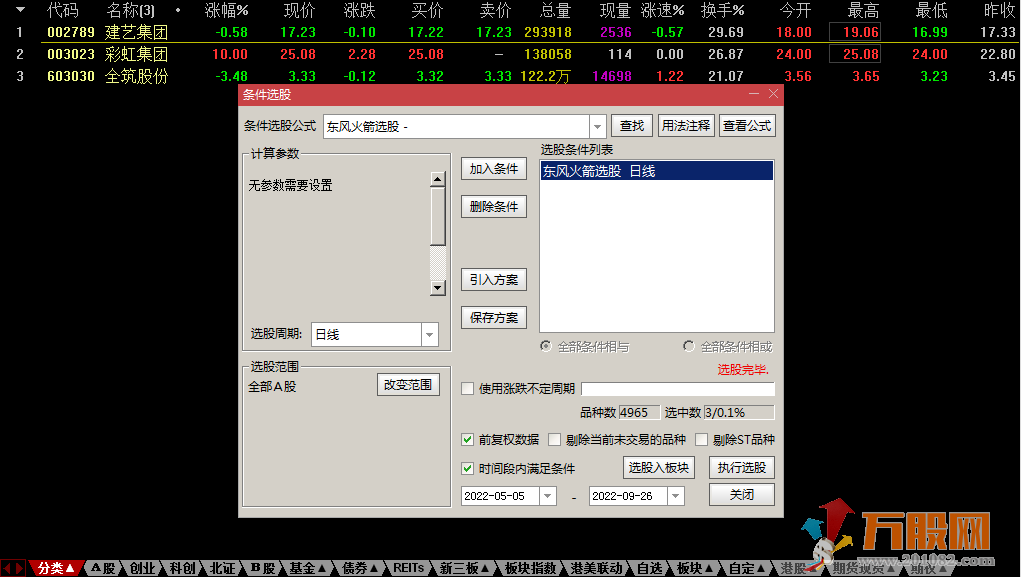 通达信东风火箭副图/选股预警 让主力抬轿