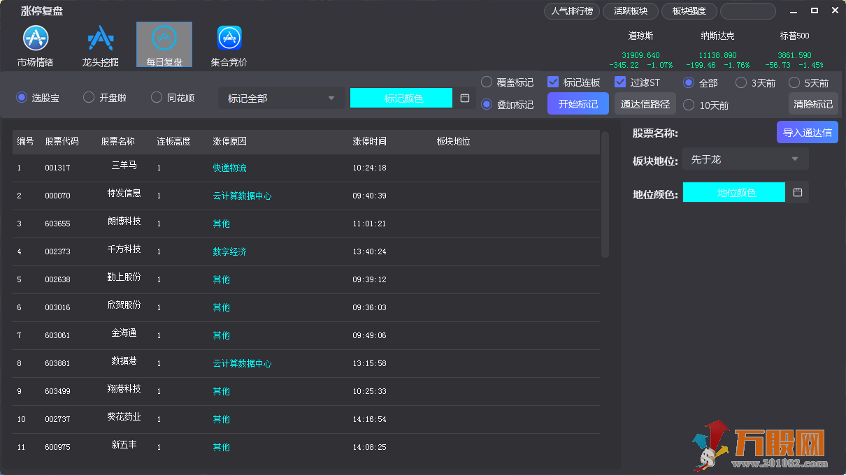 龙头挖掘V0.9 涨停复盘小工具