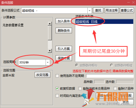超级短线尾盘30分钟选G法，今买次日卖准确概率超高