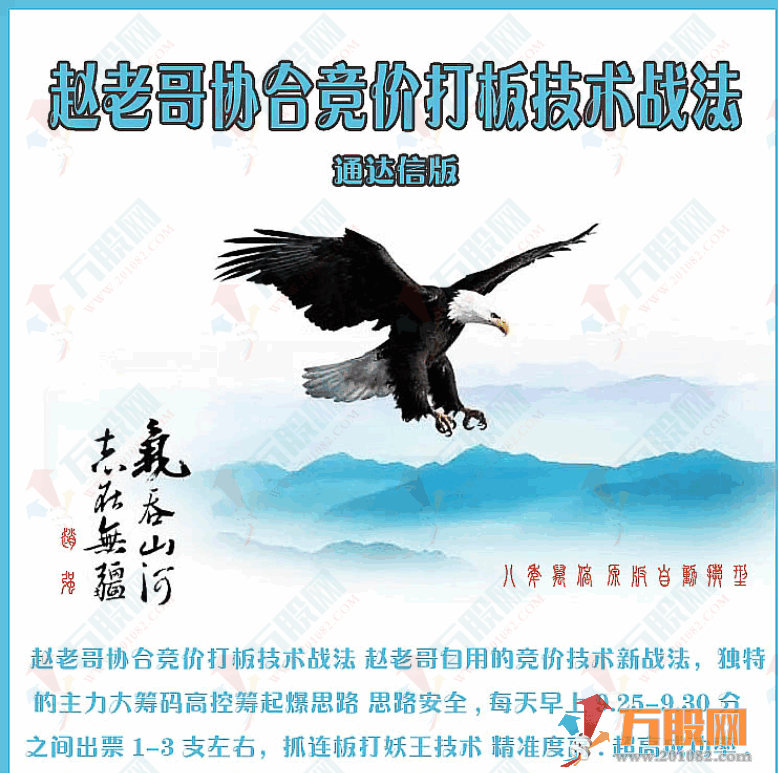  【赵老哥协合竞价】打板技术战法 、赵老哥自用的竞价技术、 抓连板打妖王技术手机电脑通用！ ... ... ...  ...