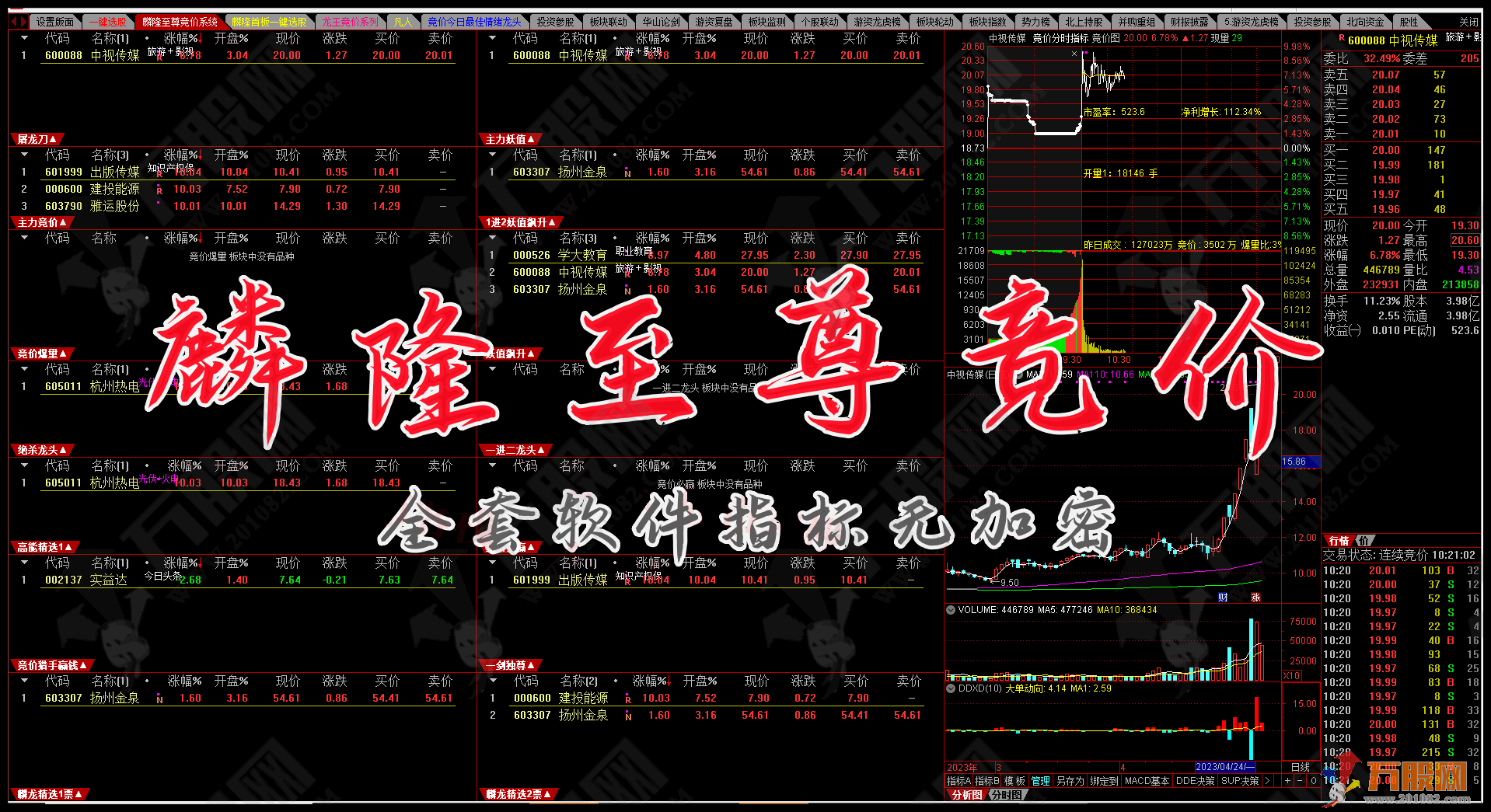 麟隆高端至尊竞价系统】2023麟隆系统核心公式全套无加密 捉妖大师电脑软件版 ... ... ... ... ...
