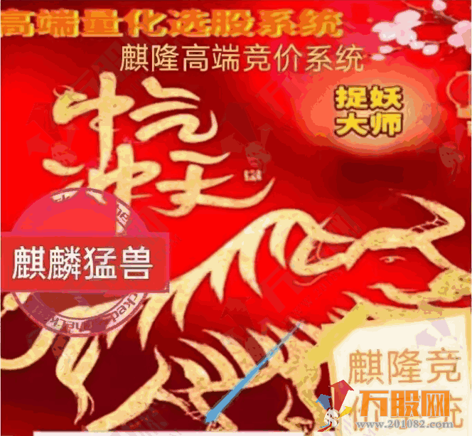 麟隆高端至尊竞价系统】2023麟隆系统核心公式全套无加密 捉妖大师电脑软件版 ... ... ... ... ...
