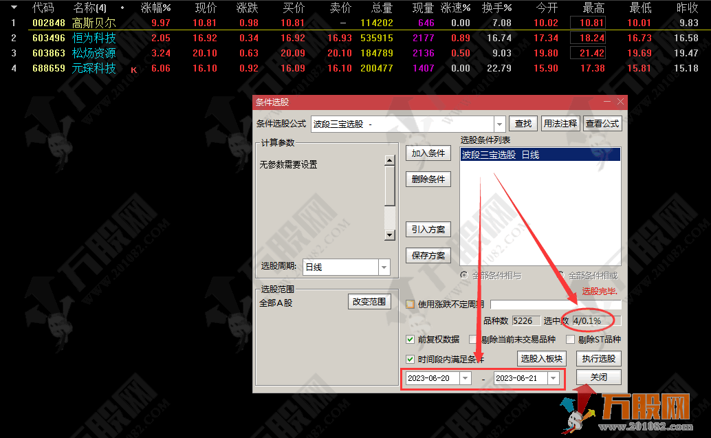 【波段三宝】通达信主副选公式 完美波段操作指标 轻轻松松抓牛股