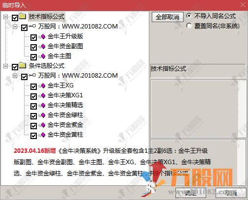 《金牛决策系统》套装指标，赢在妖股启动点！（有更新）