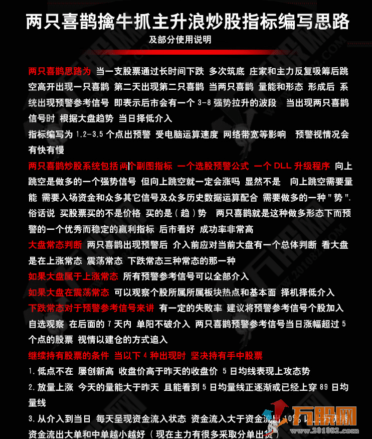 通达信《两只喜鹊》擒牛抓主升浪副图选指标 支持手机版+电脑版