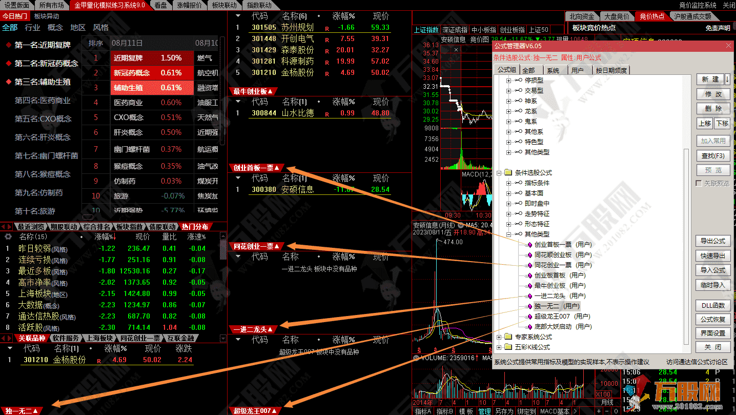 金甲量化模拟练习系统9.0