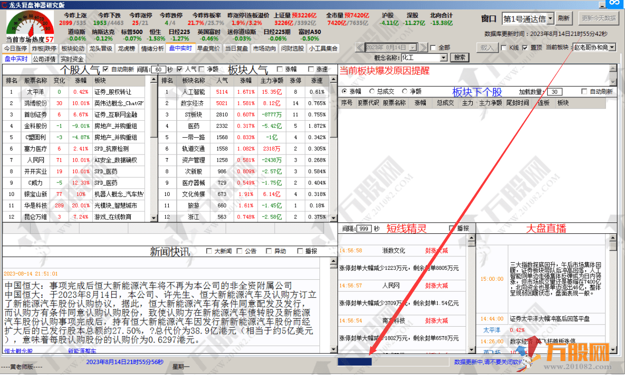 【龙头复盘神器研究版】通达信-同花顺-电脑版专用复盘好帮手