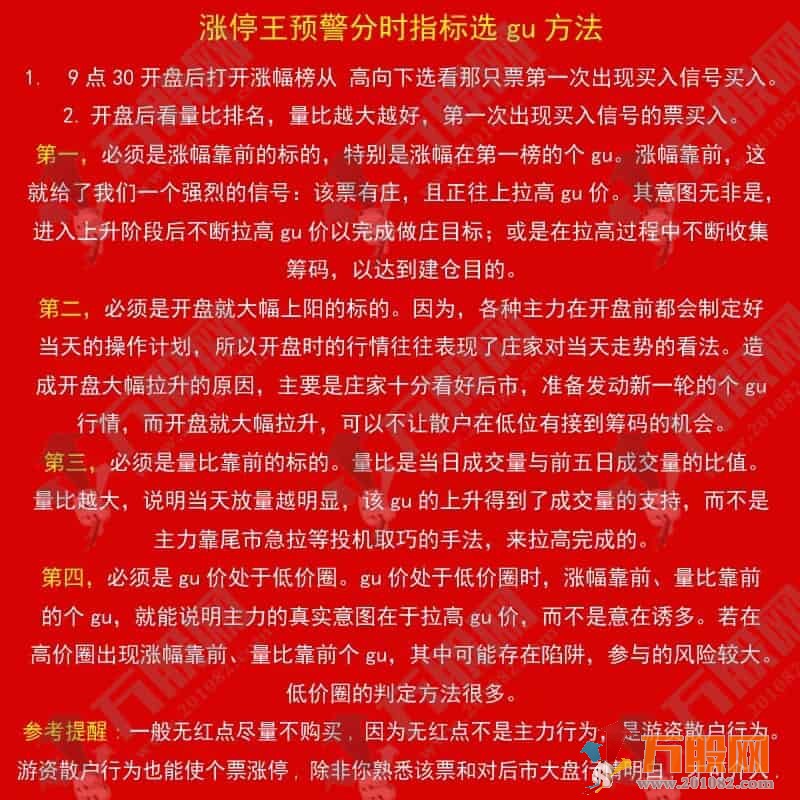 分时涨停预警副选指标，盘中分时抓涨停信号 支持电脑版+手机版 提供股池 
