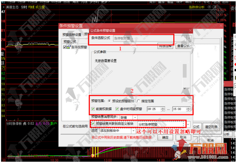 分时涨停预警副选指标，盘中分时抓涨停信号 支持电脑版+手机版 提供股池 