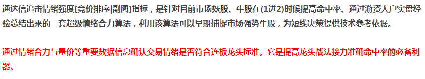 追击情绪强度【竞价排序副图】核心牛股接力必备利器！