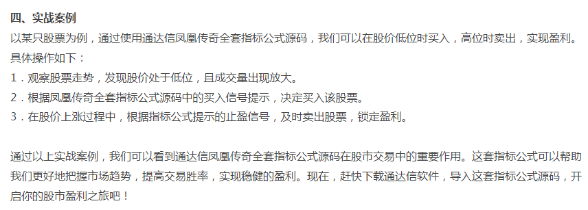 《凤凰传奇》VIP精品短线套装指标，顺势而为揭秘股市盈利的秘密