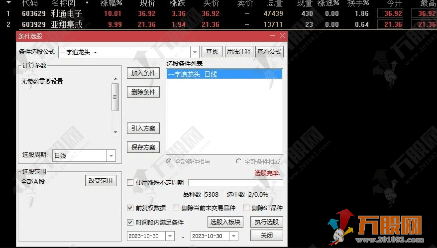 【一字追龙头】判断高标妖股 确立新龙头的副选指标