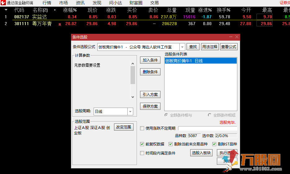 【创板竞价擒牛】实用创板竞价指标 狠抓20CM大牛 有未来适合当天使用