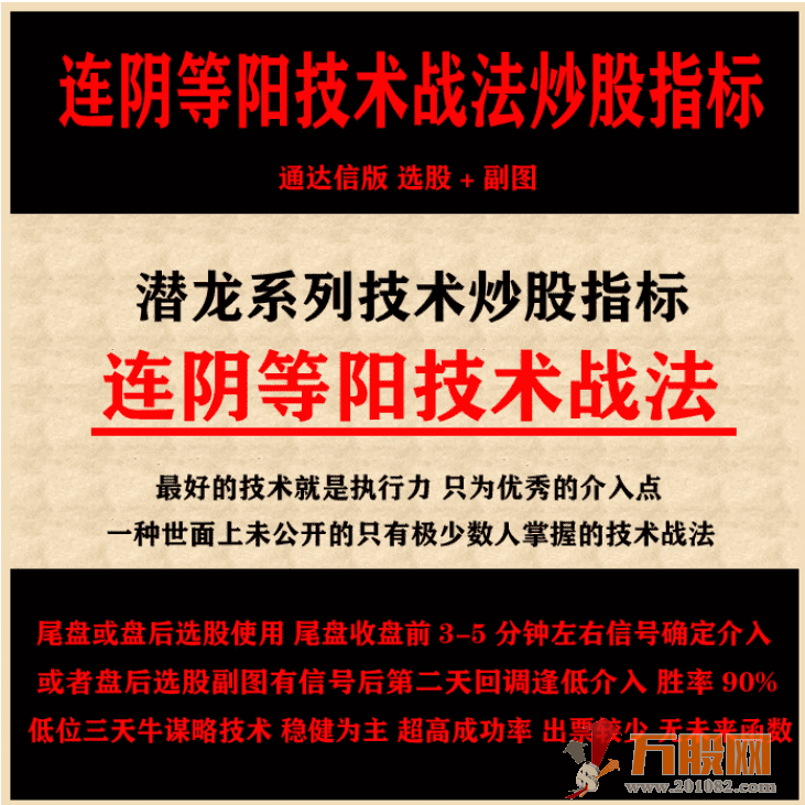 《连阴等阳战法》尾盘或盘后使用 、出票较少、无未来函数！