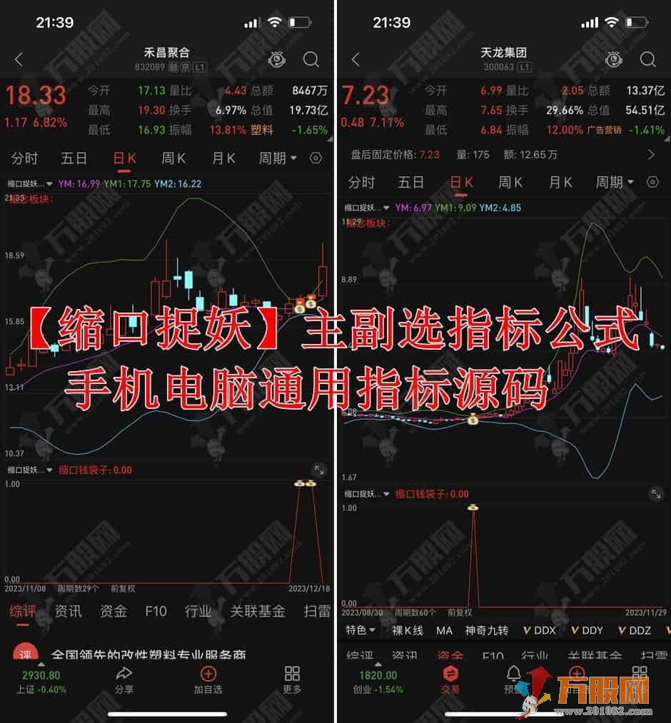 【缩口捉妖】主副选指标公式 起爆前的底部信号 手机电脑通用