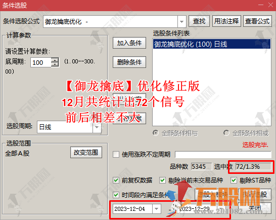 1月4日【御龙智尊擒底】御龙擒底/御龙快刀/共振信号/优化修正版