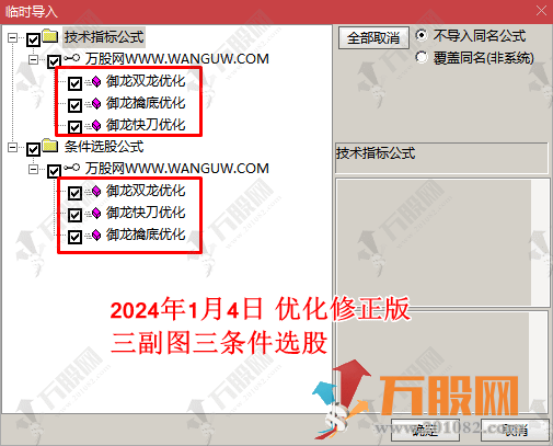 1月4日【御龙智尊擒底】御龙擒底/御龙快刀/共振信号/优化修正版