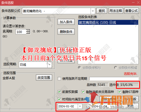1月4日【御龙智尊擒底】御龙擒底/御龙快刀/共振信号/优化修正版