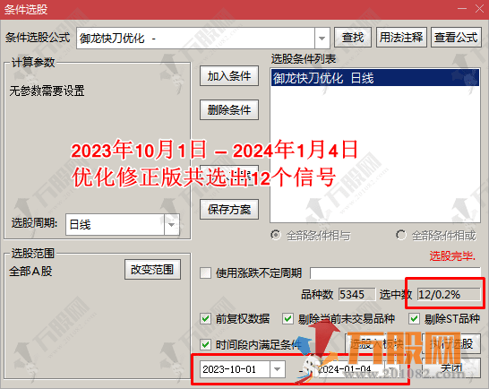 1月4日【御龙智尊擒底】御龙擒底/御龙快刀/共振信号/优化修正版