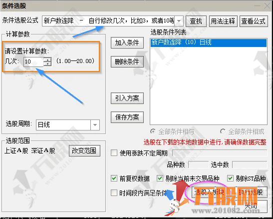 【看中做短】系列之3 户数连续降低10次选股公式